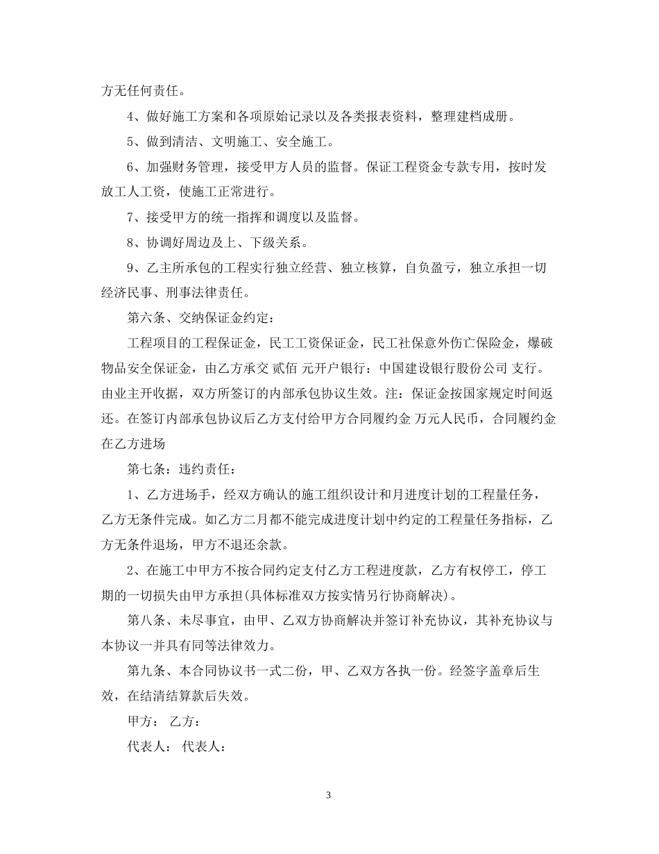 土石方工程联营合同范本_第3页