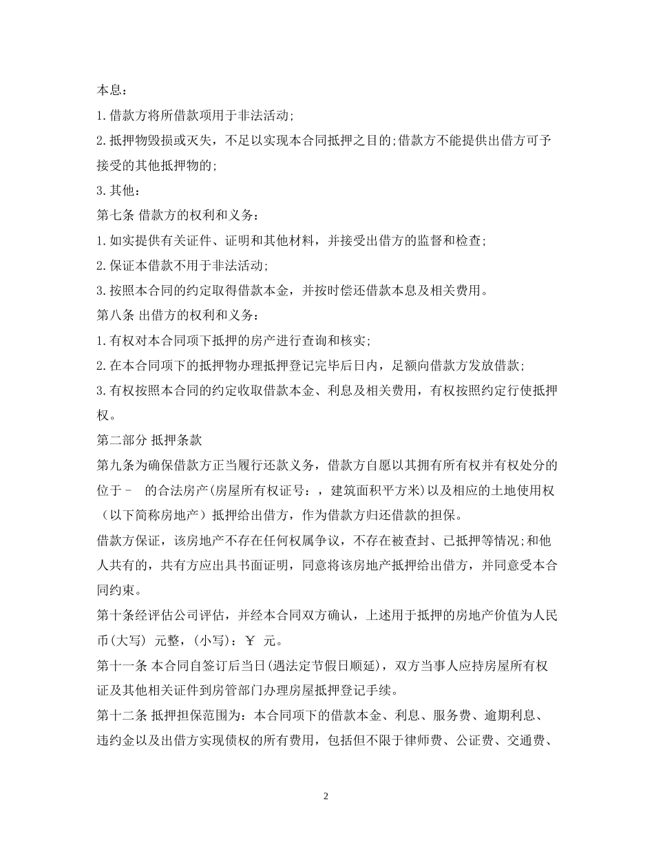 民间借贷合同范本2)_第2页