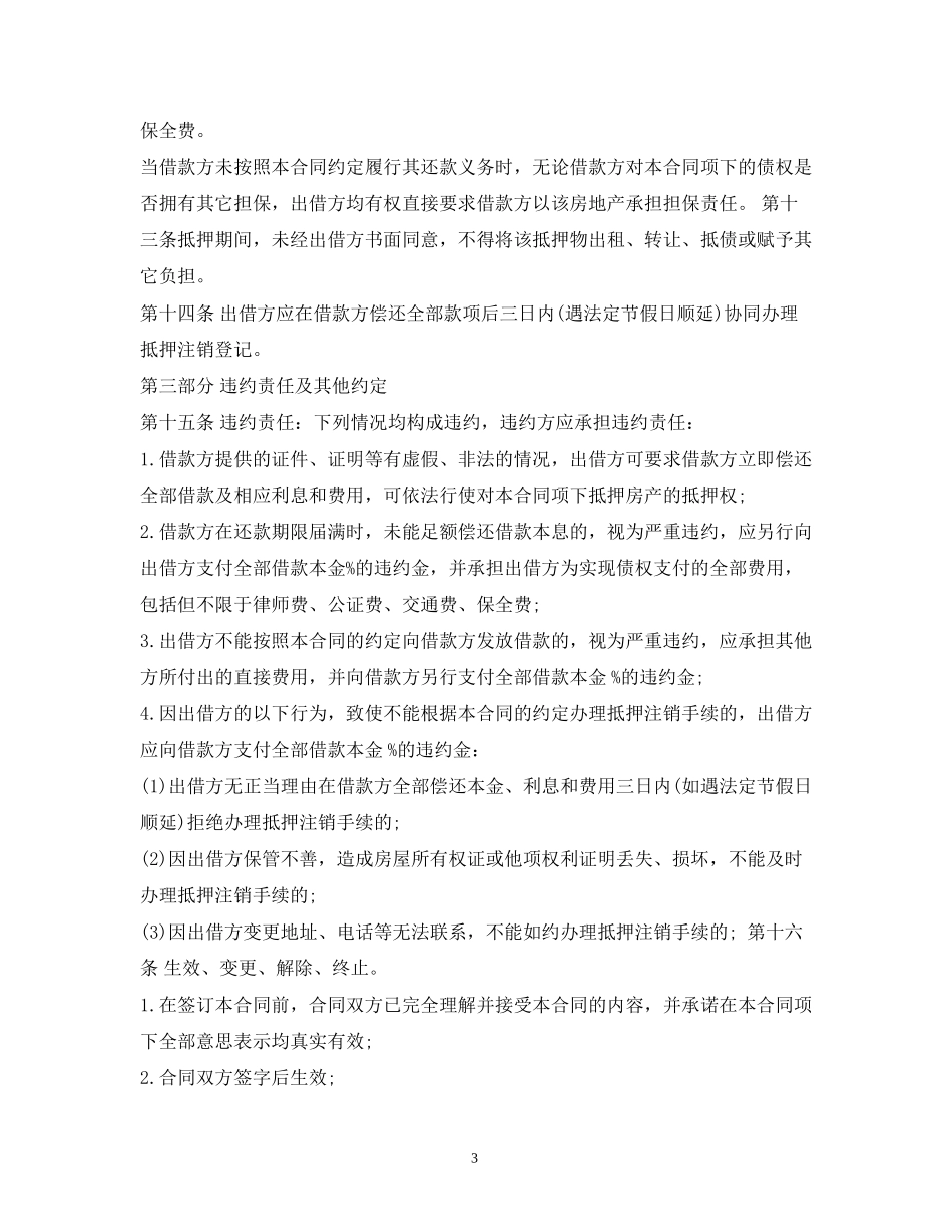 民间借贷合同范本2)_第3页