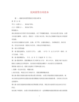 民间借贷合同范本2)