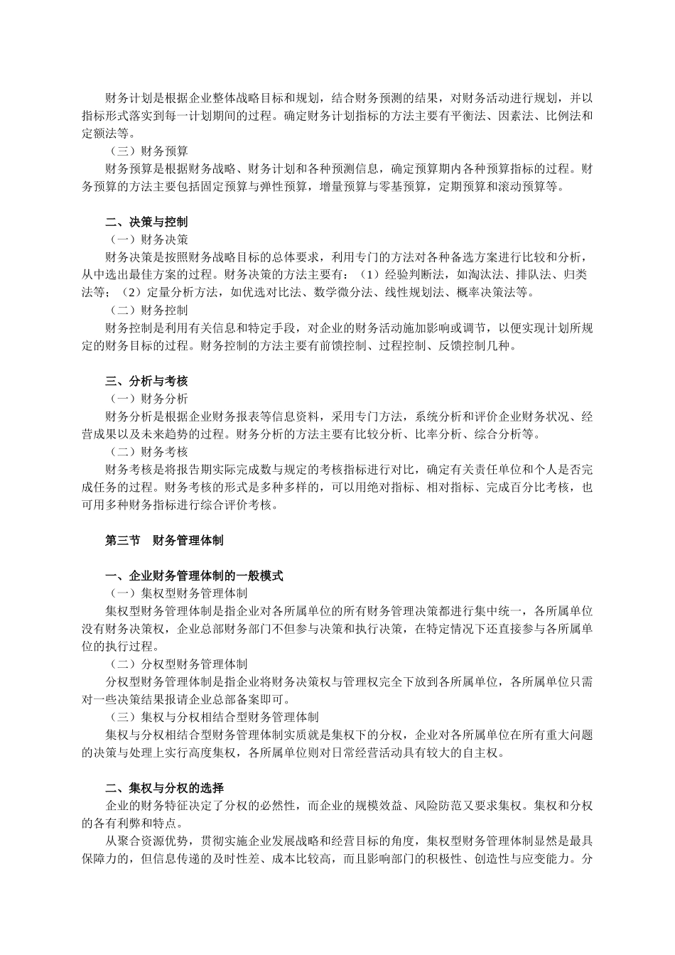 财务管理考试大纲_第2页
