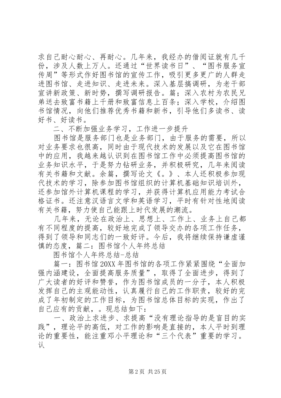 图书馆人员年度考核个人总结_第2页
