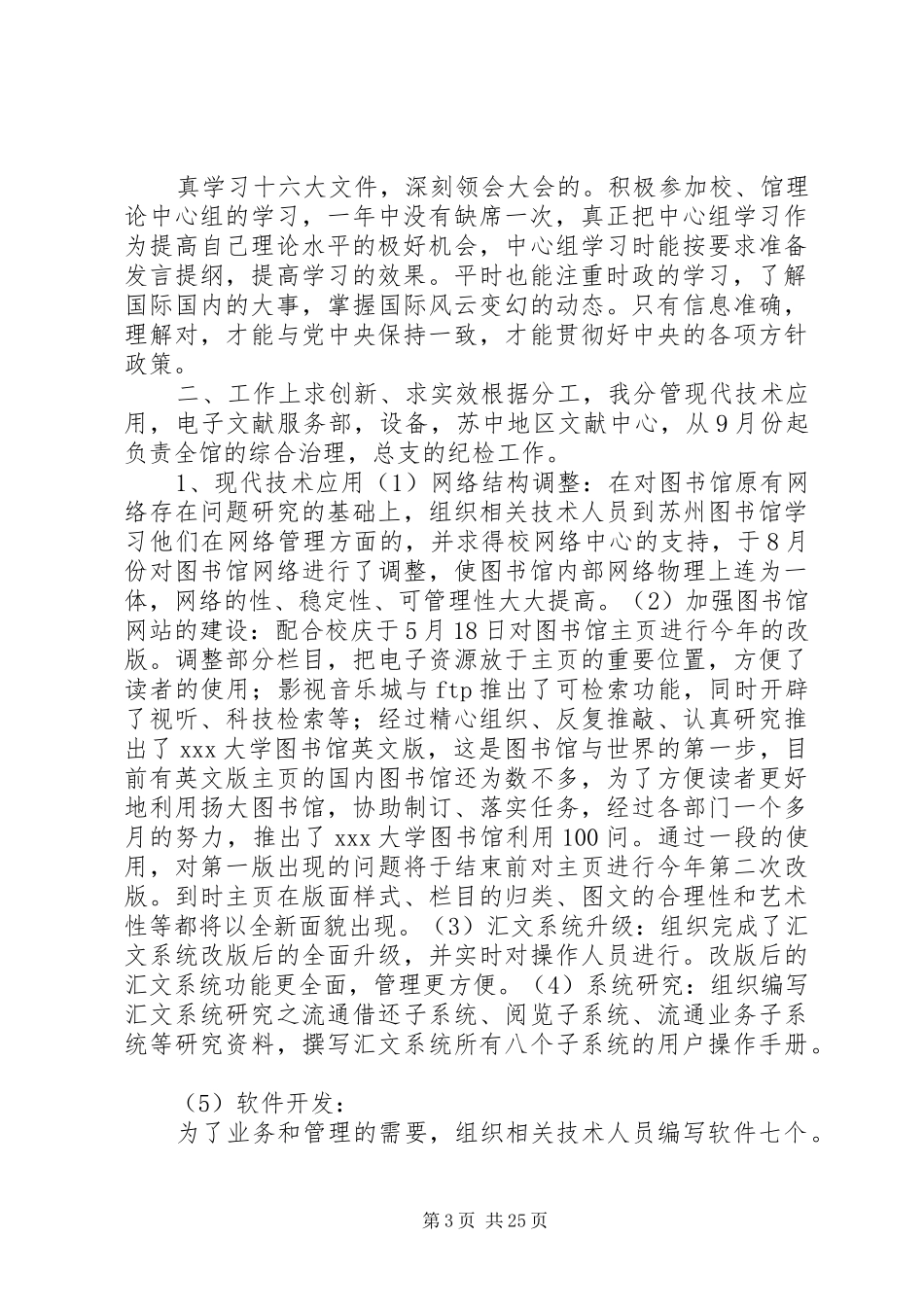 图书馆人员年度考核个人总结_第3页