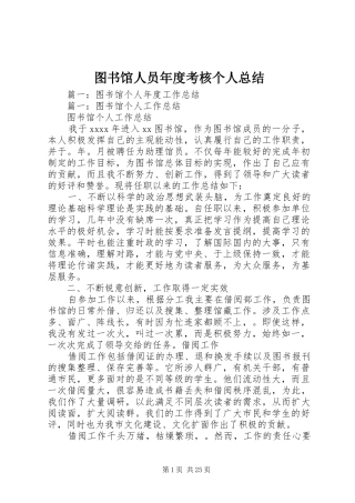 图书馆人员年度考核个人总结