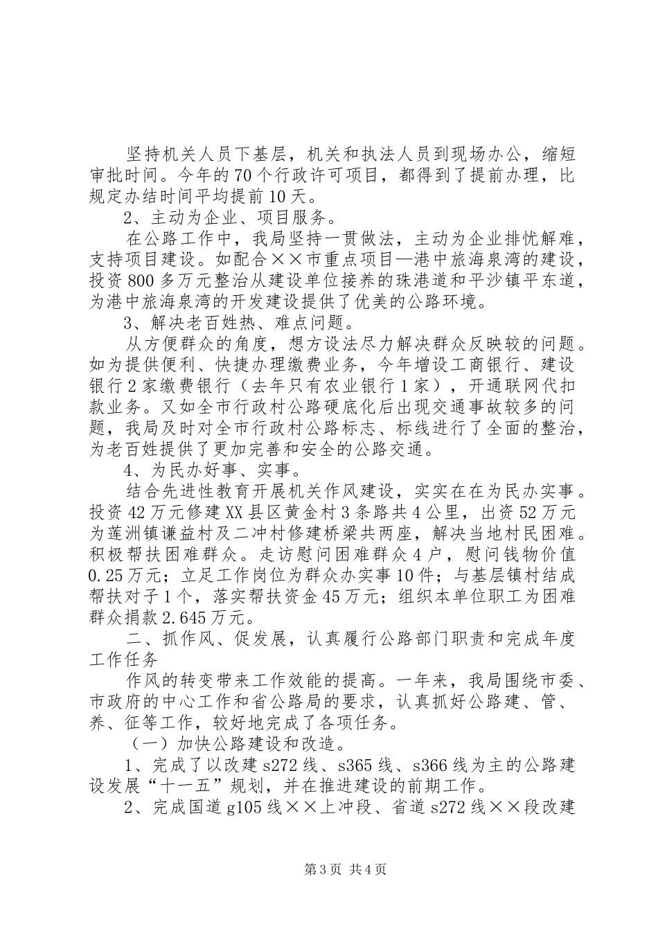 市公路局年机关作风建设工作总结_第3页