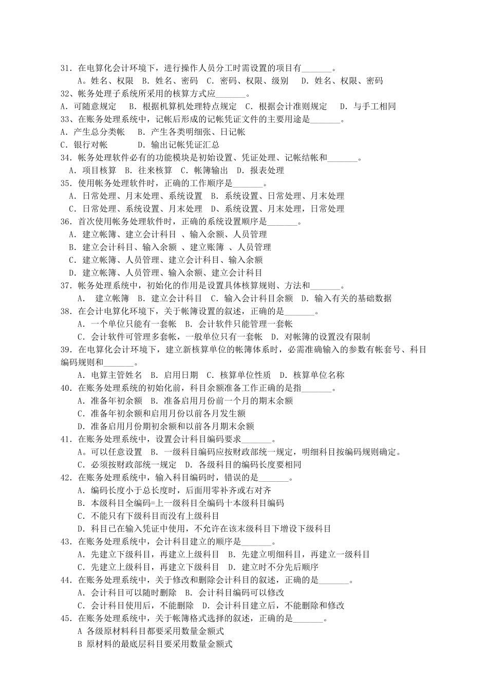 成教会计电算化习题(本科)_第3页