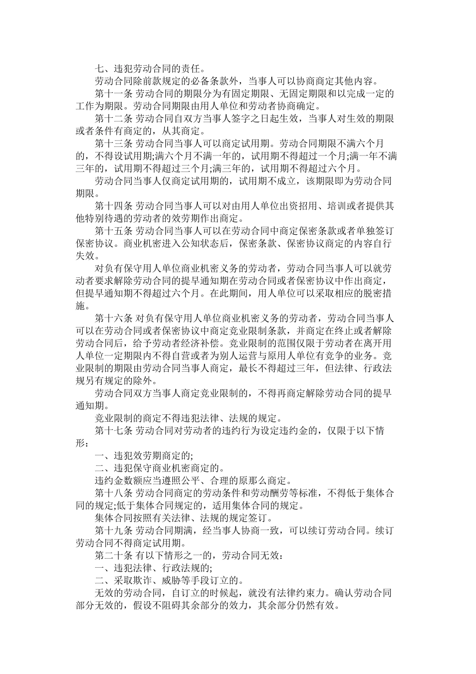 海市劳动合同条例_第2页