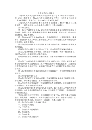 海市劳动合同条例