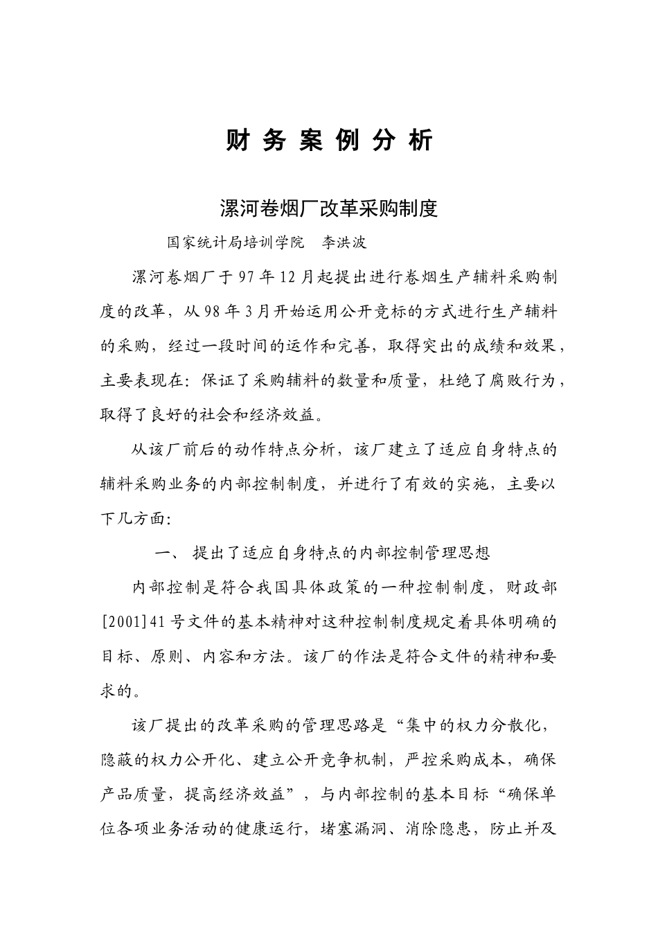 财务案例分析_第1页