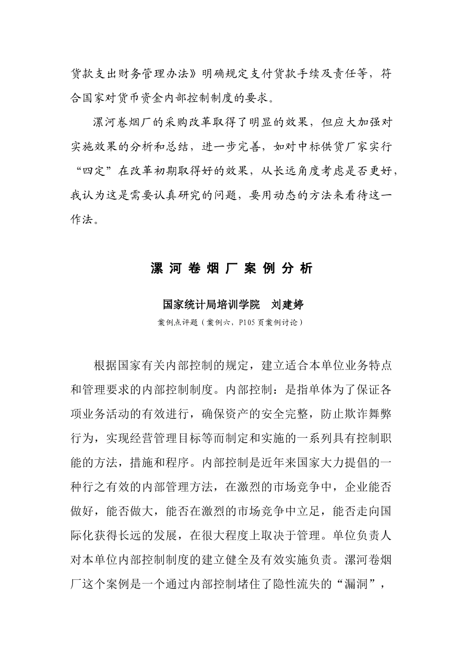 财务案例分析_第3页
