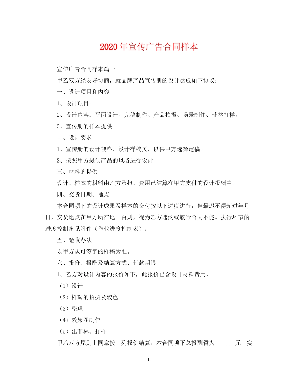 年宣传广告合同样本_第1页