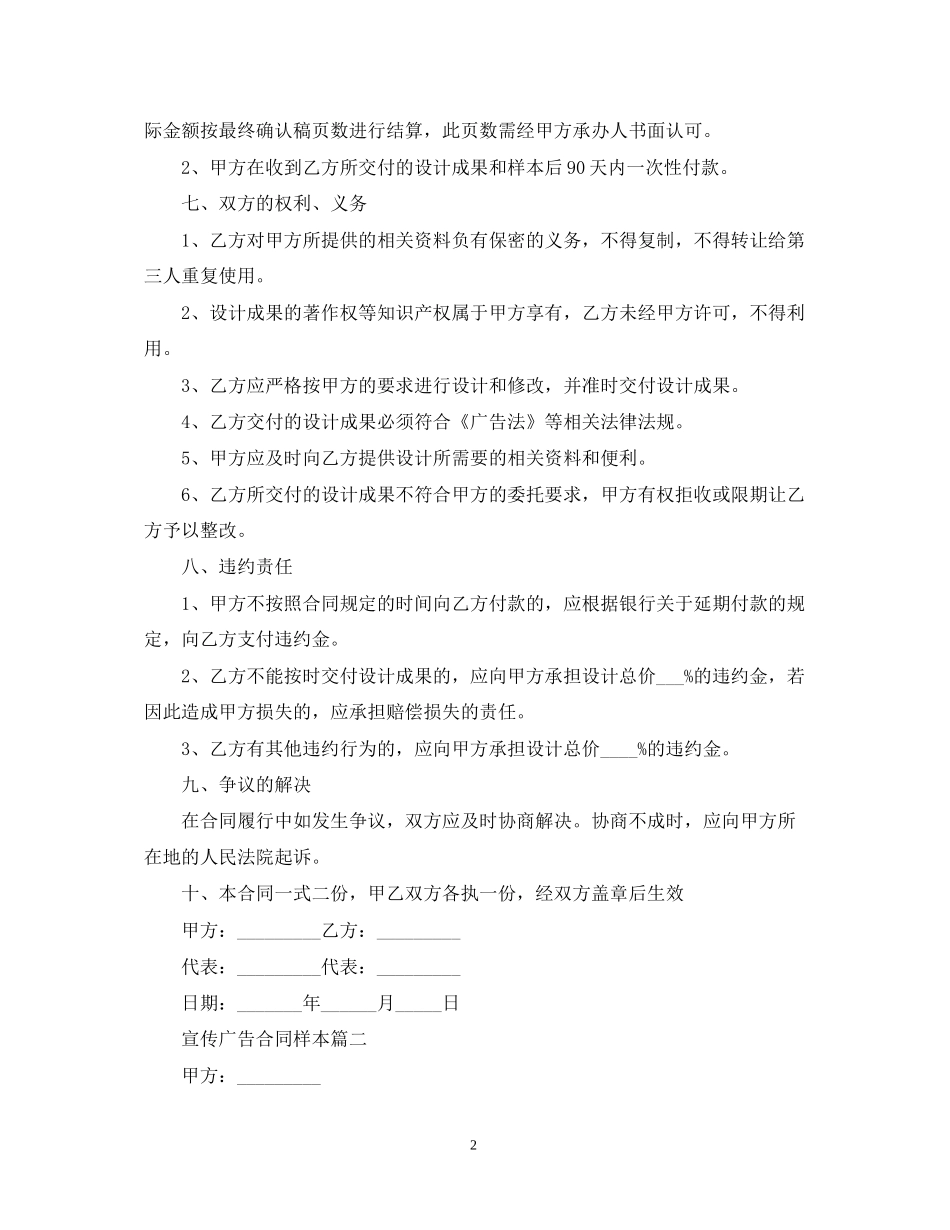 年宣传广告合同样本_第2页