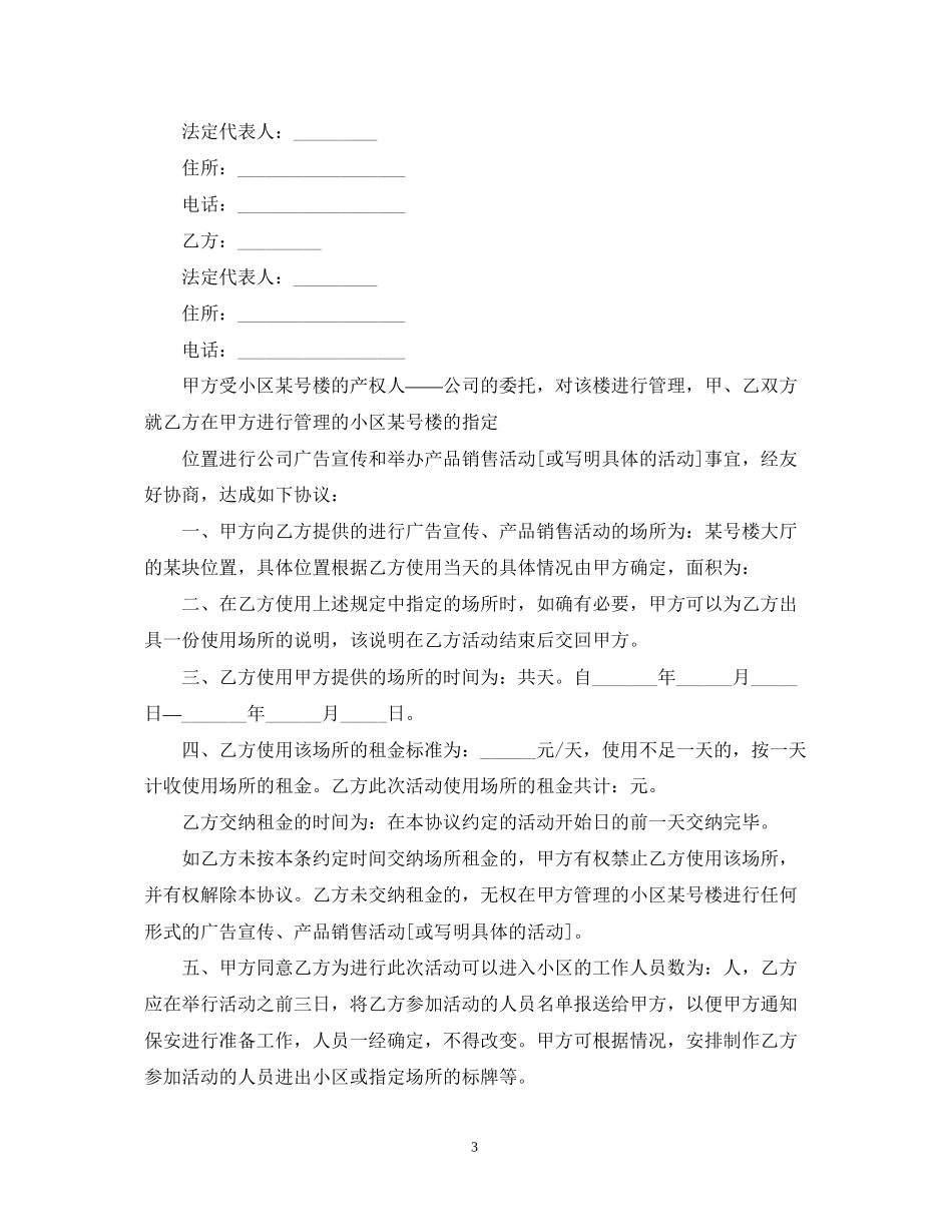 年宣传广告合同样本_第3页