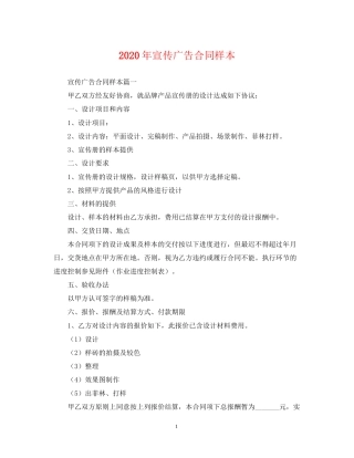 年宣传广告合同样本