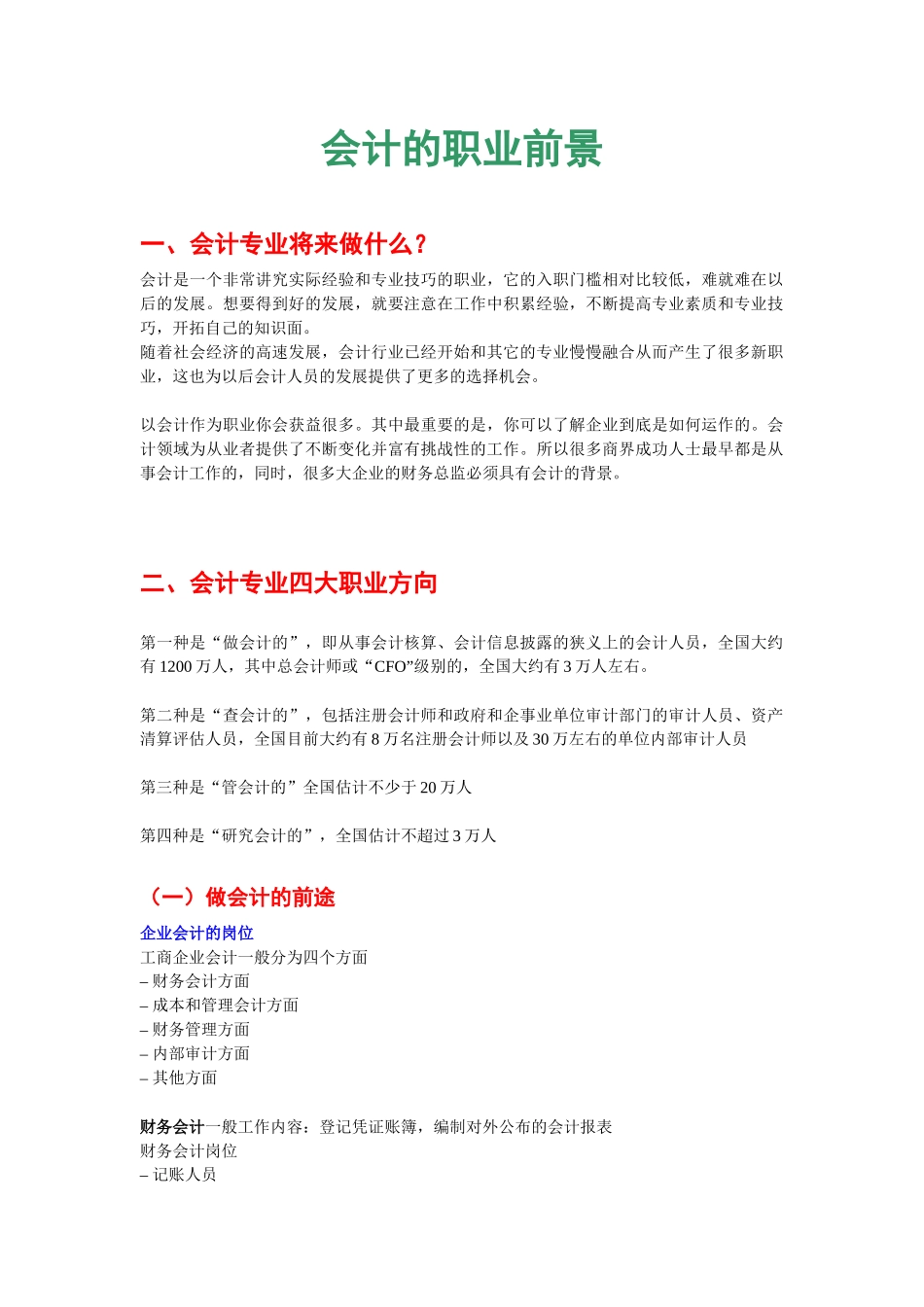 会计的职业前景_第1页