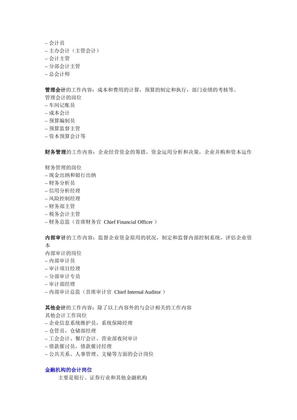 会计的职业前景_第2页