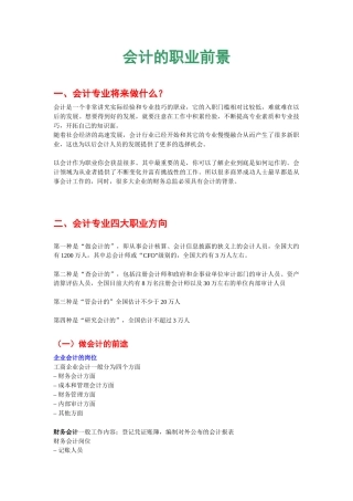 会计的职业前景