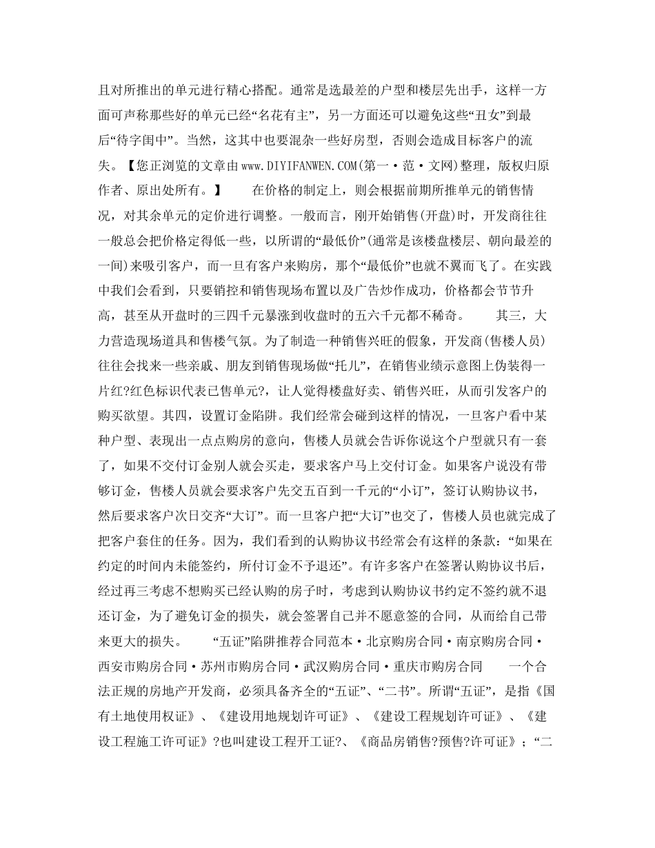 签购房合同需要注意的事项_第2页