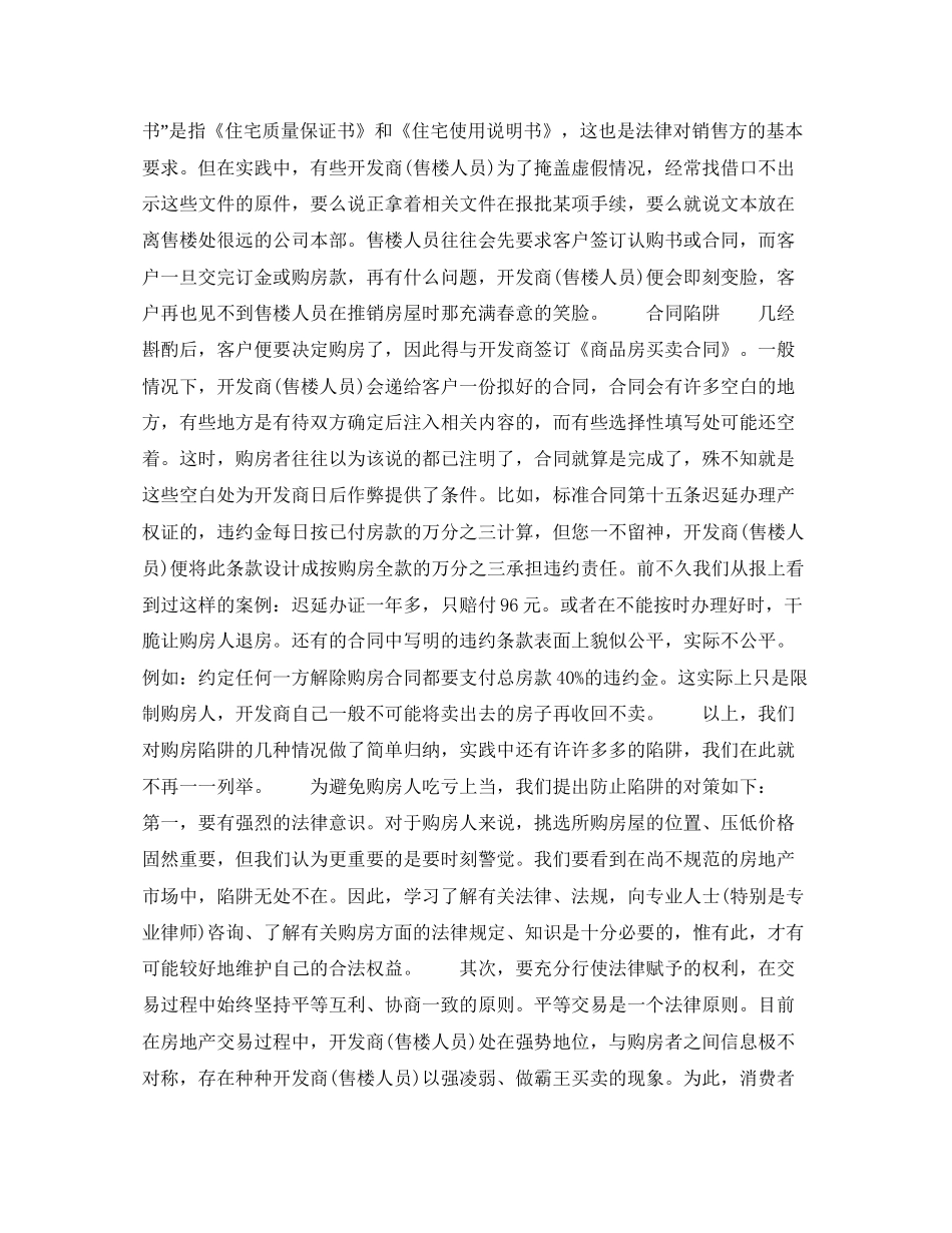 签购房合同需要注意的事项_第3页