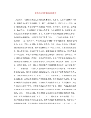 签购房合同需要注意的事项