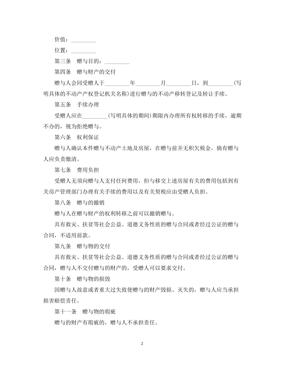 关于赠与合同范本_第2页