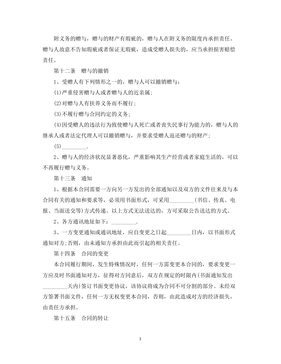 关于赠与合同范本_第3页