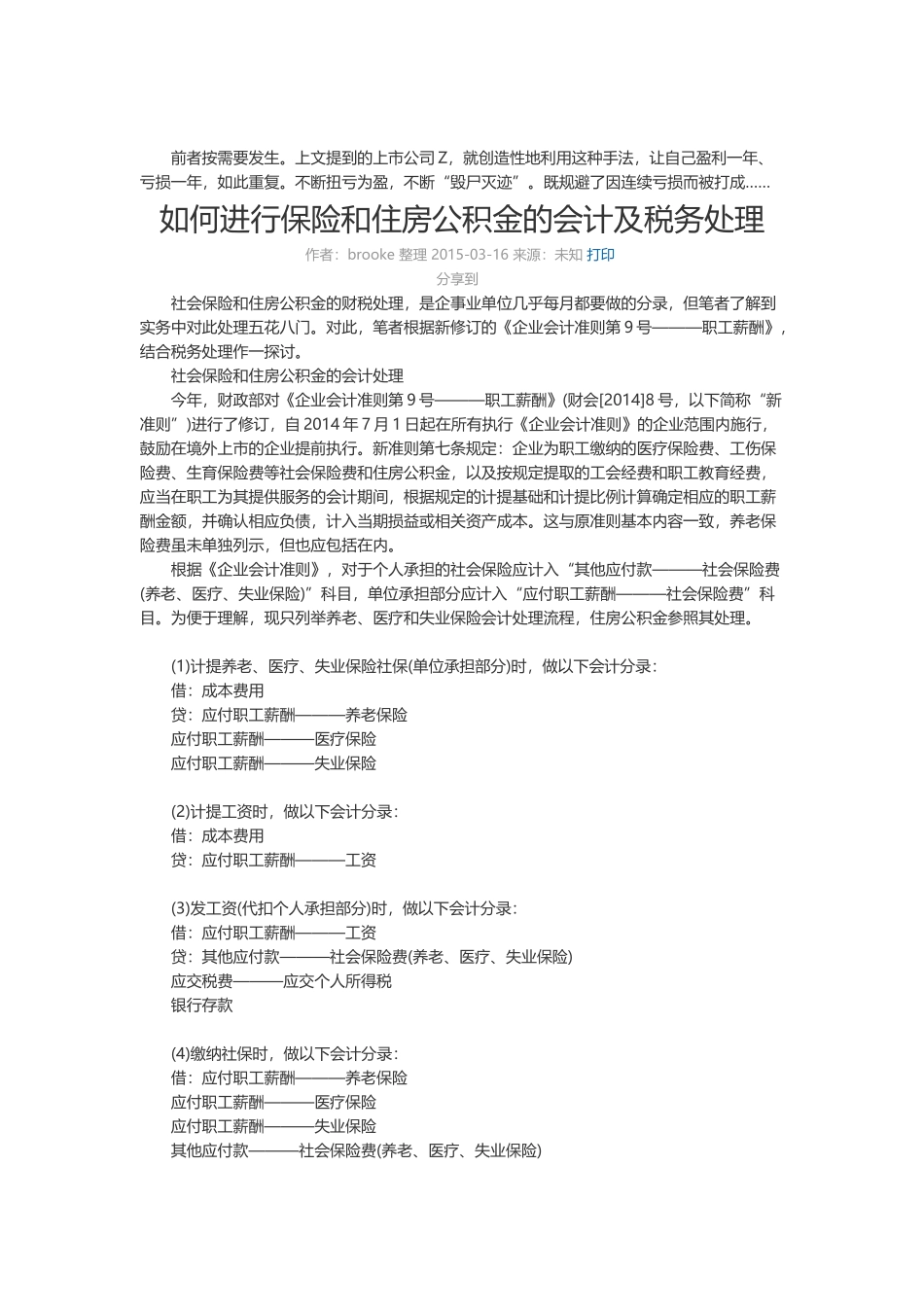 常见的操纵财务报表手法：操纵费用_第2页