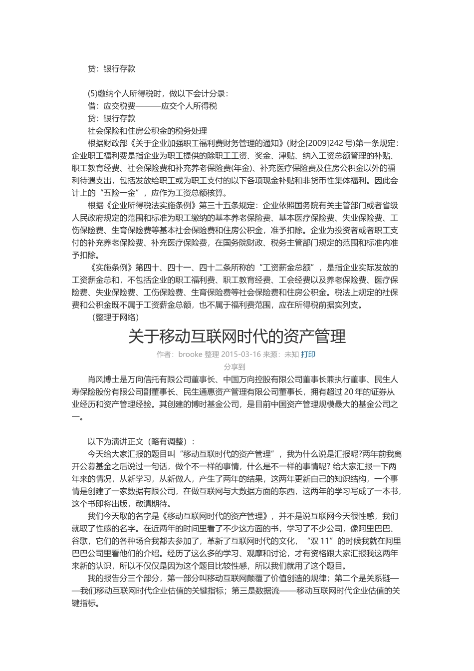常见的操纵财务报表手法：操纵费用_第3页