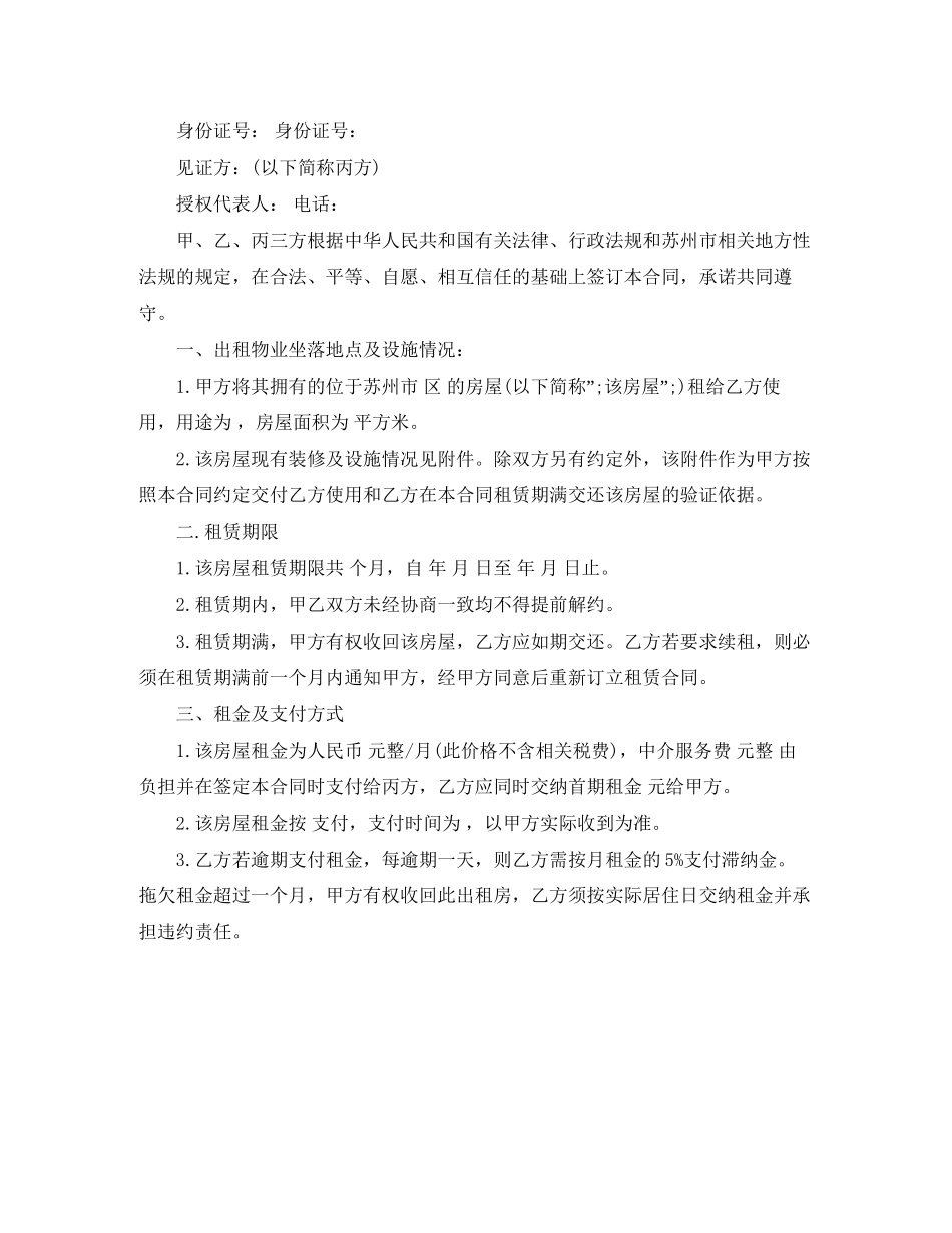 最简单的租房协议_第2页