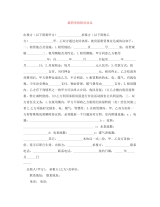 最简单的租房协议