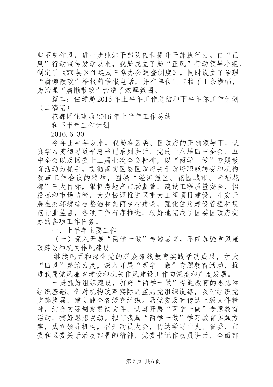 市住建局XX年“正风”行动总结_第2页