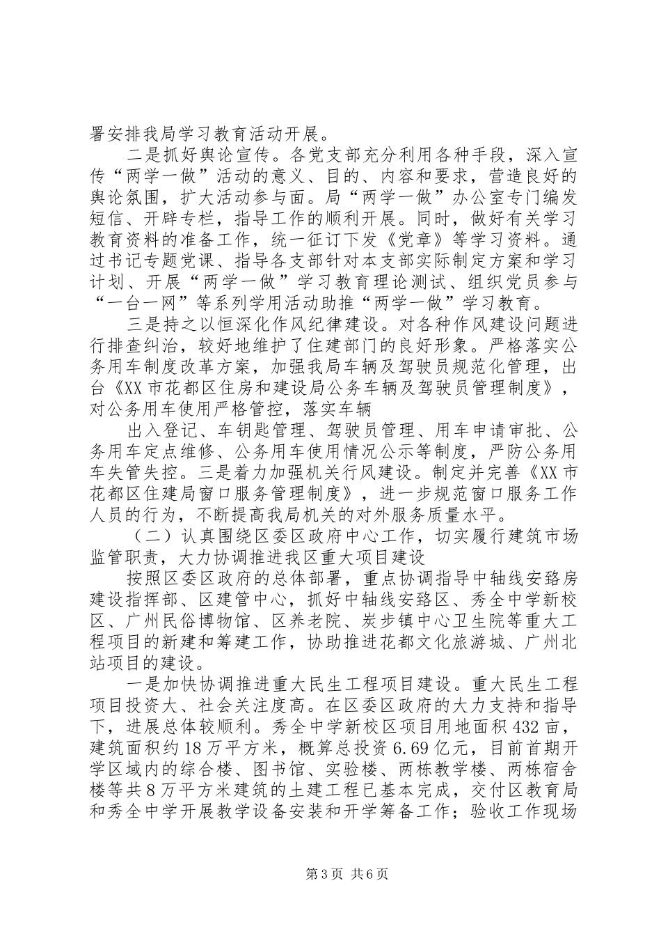市住建局XX年“正风”行动总结_第3页