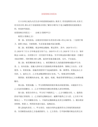 房屋续租合同范本