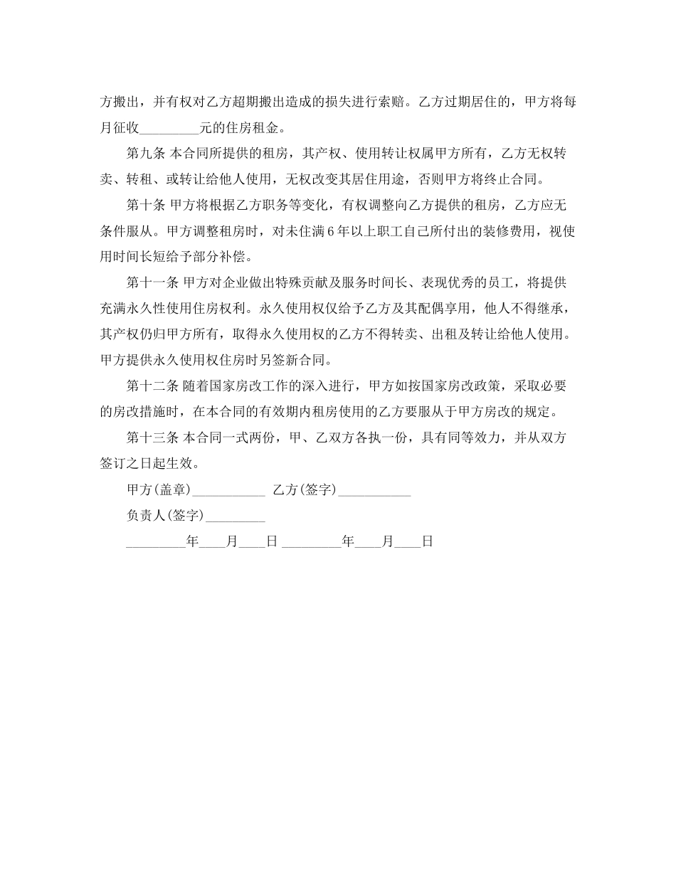 标准单位租房协议书租赁合同范本_第2页