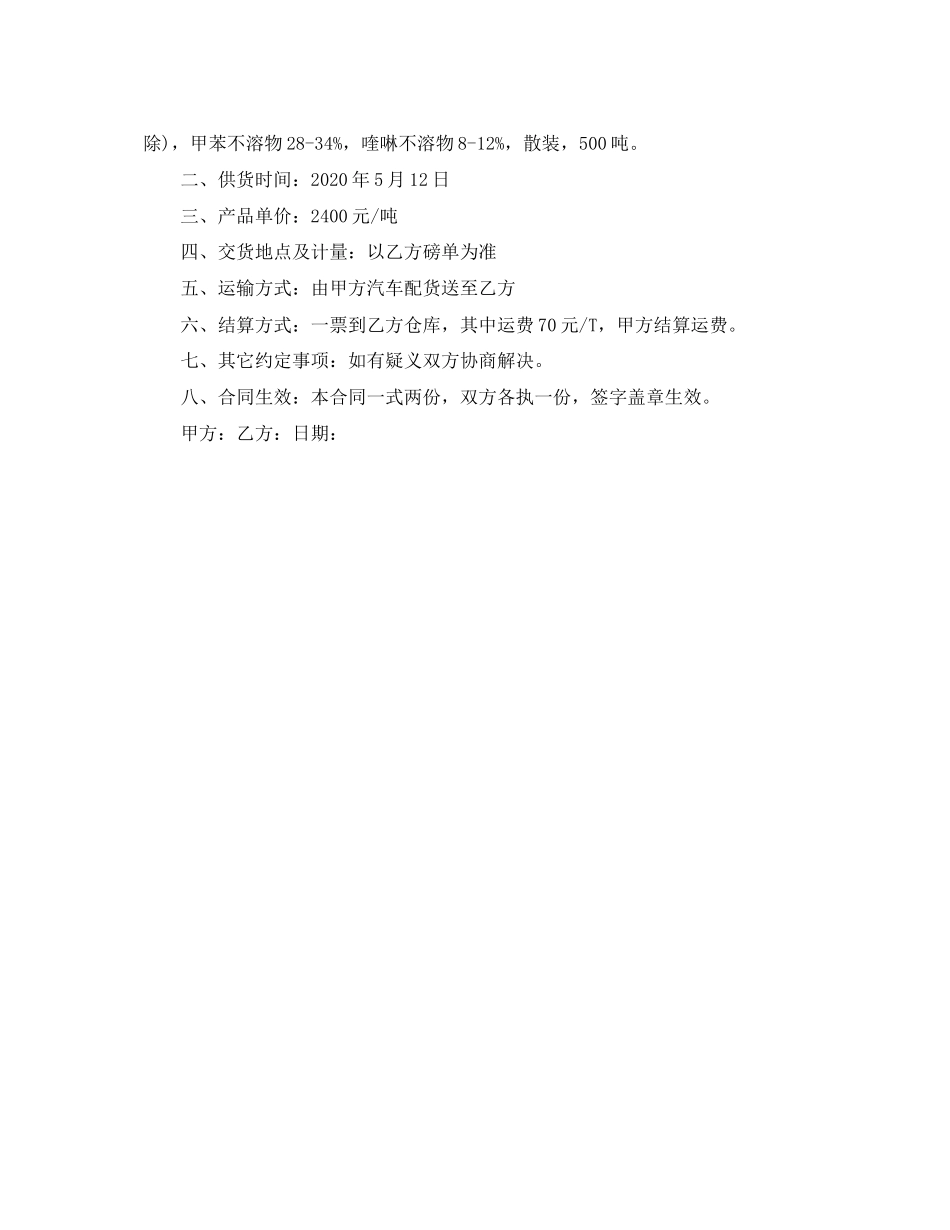 沥青买卖合同范本_第2页