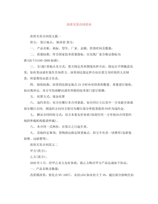 沥青买卖合同范本