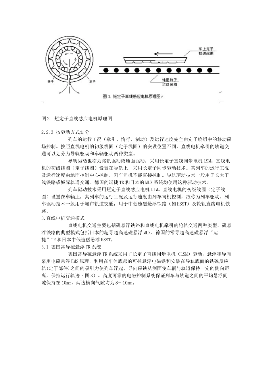 磁悬浮列车的工作原理及技术经济特性_第3页
