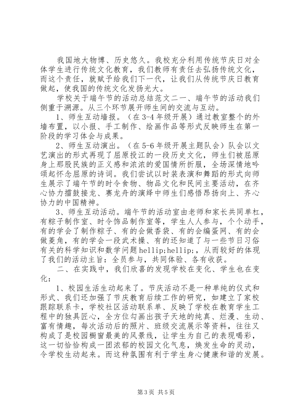 学校关于端午节的活动总结】学校端午节活动总结_第3页