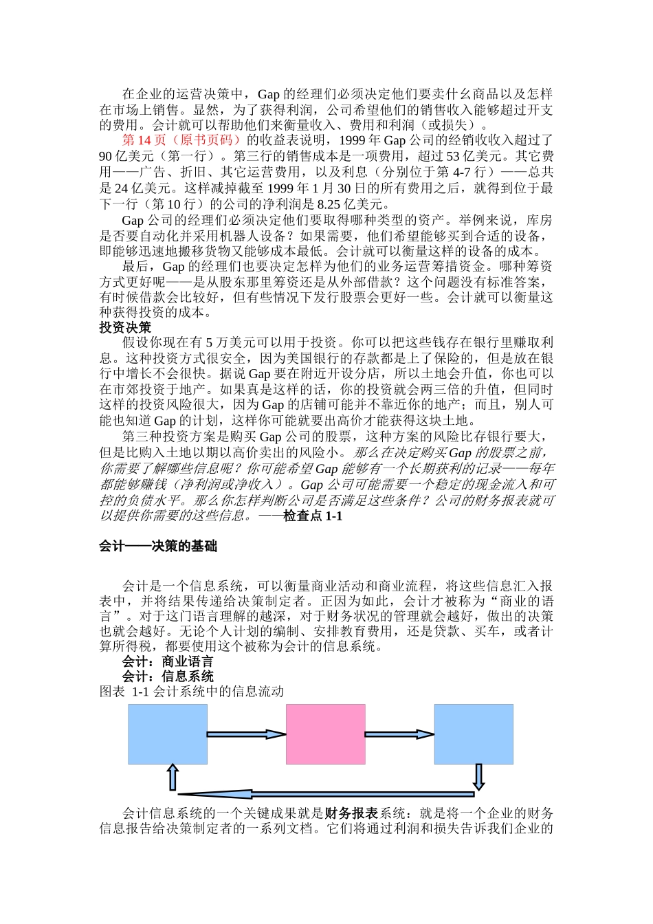 财务会计信息系统管理讲义_第2页