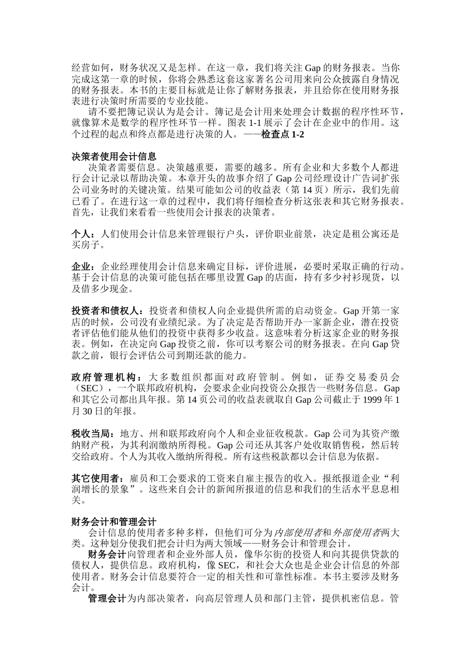 财务会计信息系统管理讲义_第3页