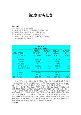财务会计信息系统管理讲义