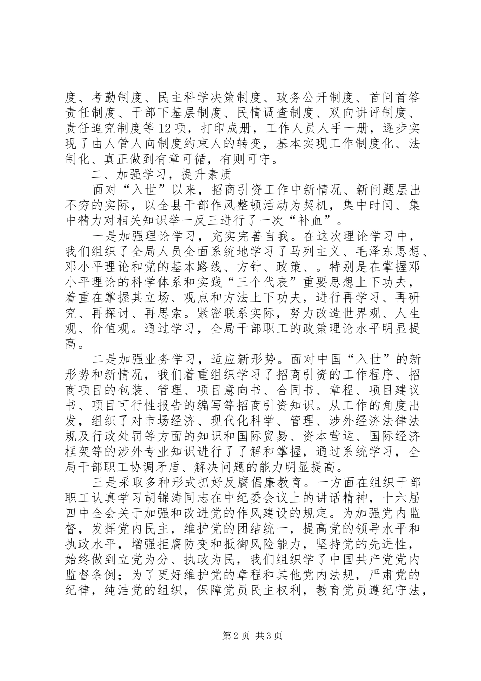县外经贸局纪检工作总结_第2页