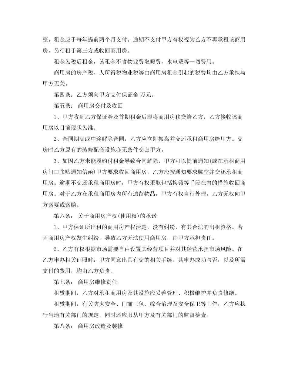 商用房屋租赁合同书范本_第2页