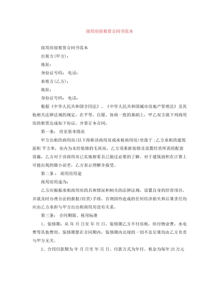 商用房屋租赁合同书范本
