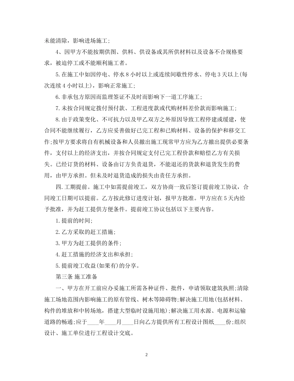 建筑工程承包合同_第2页