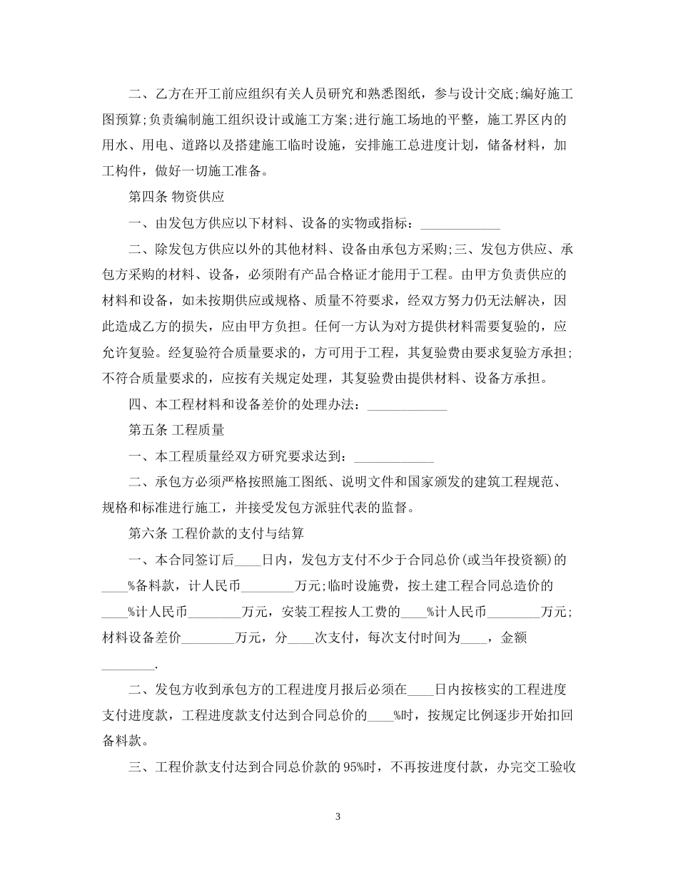 建筑工程承包合同_第3页