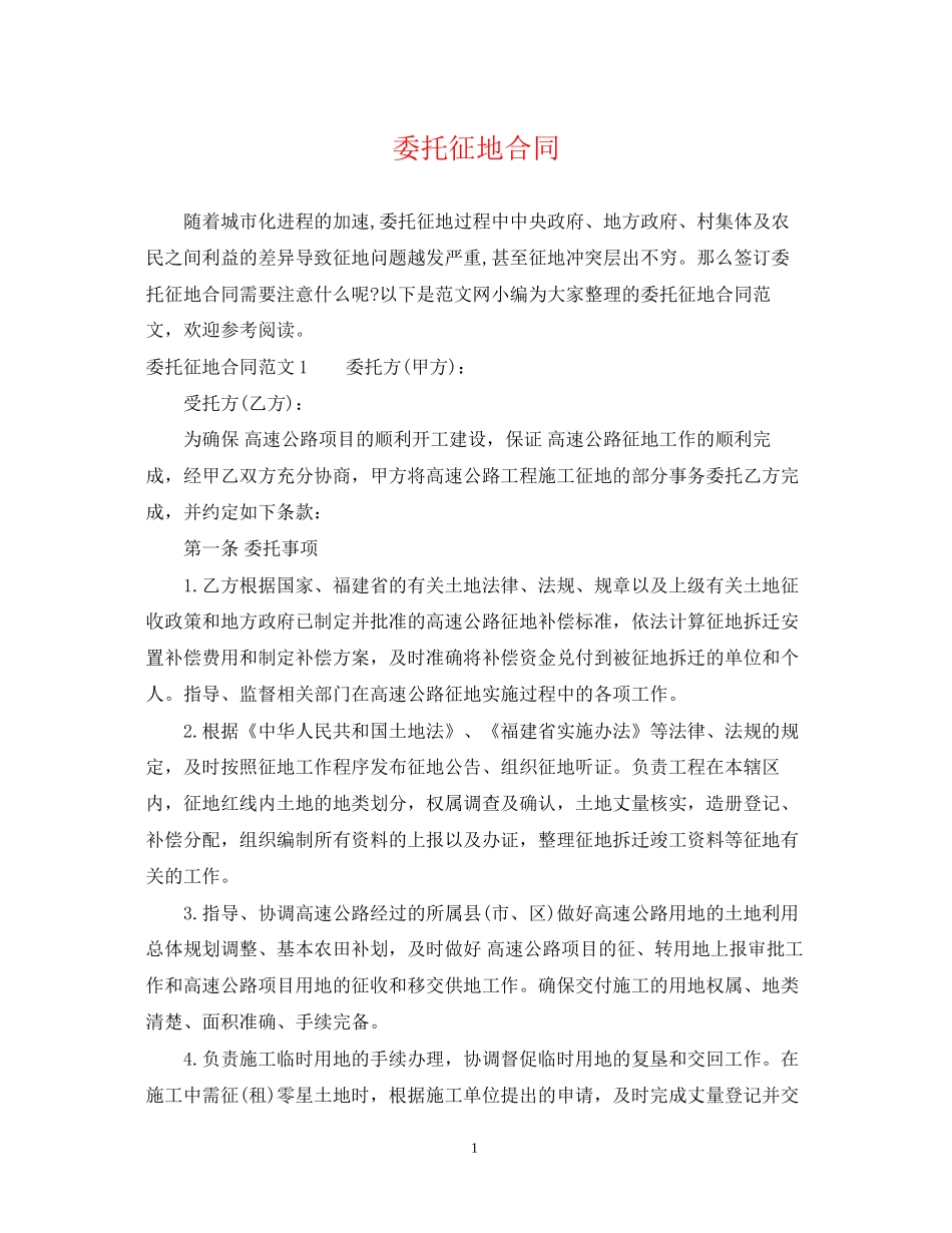 委托征地合同_第1页