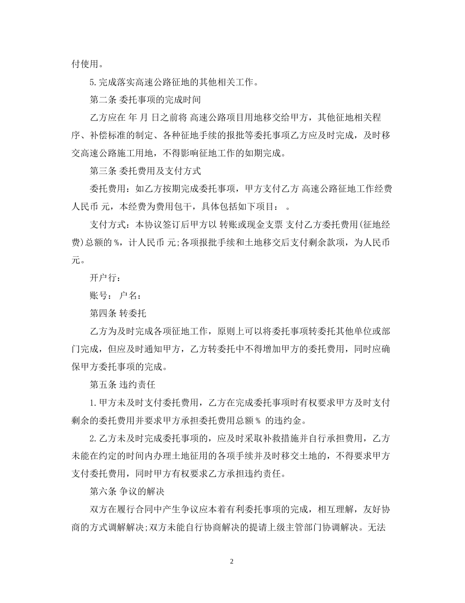 委托征地合同_第2页