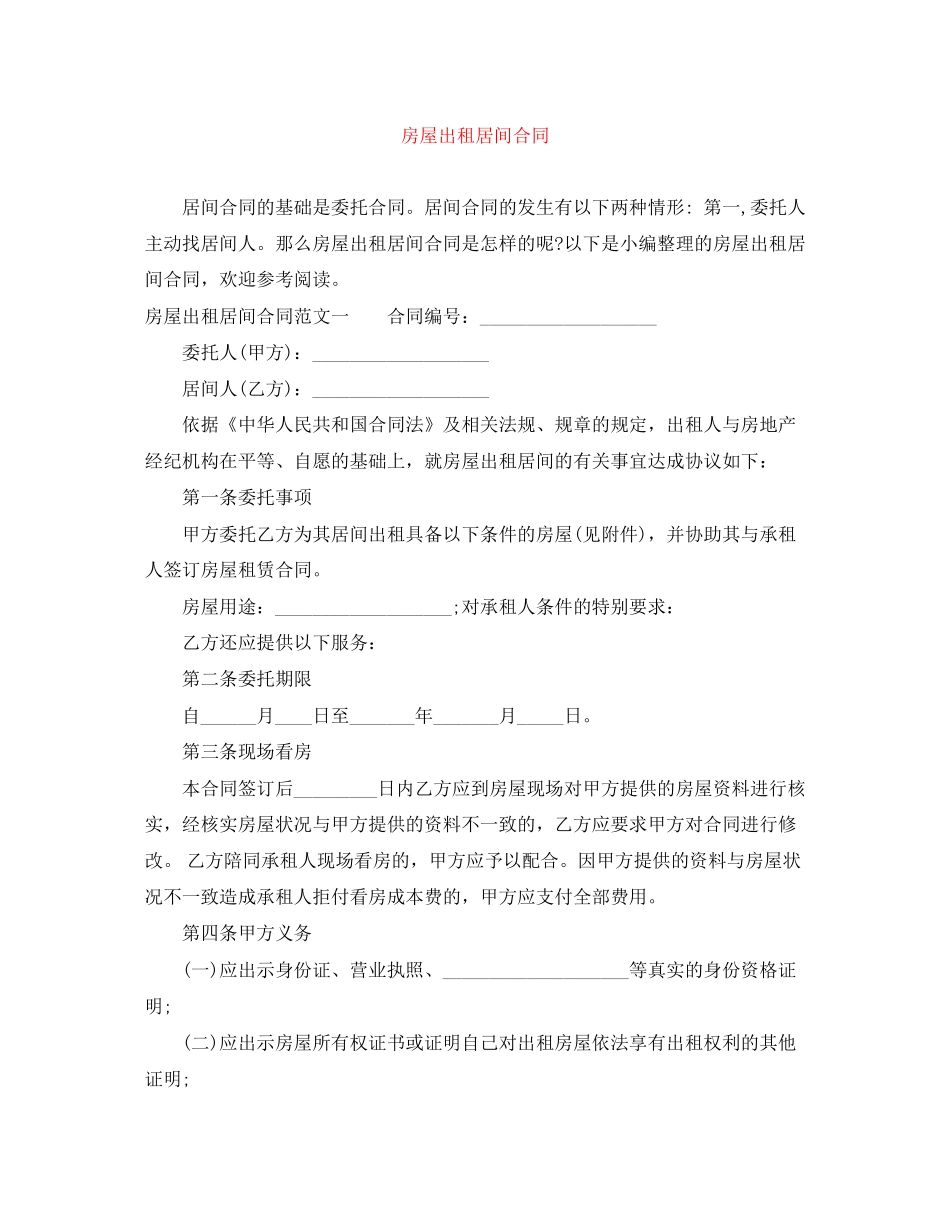 房屋出租居间合同_第1页