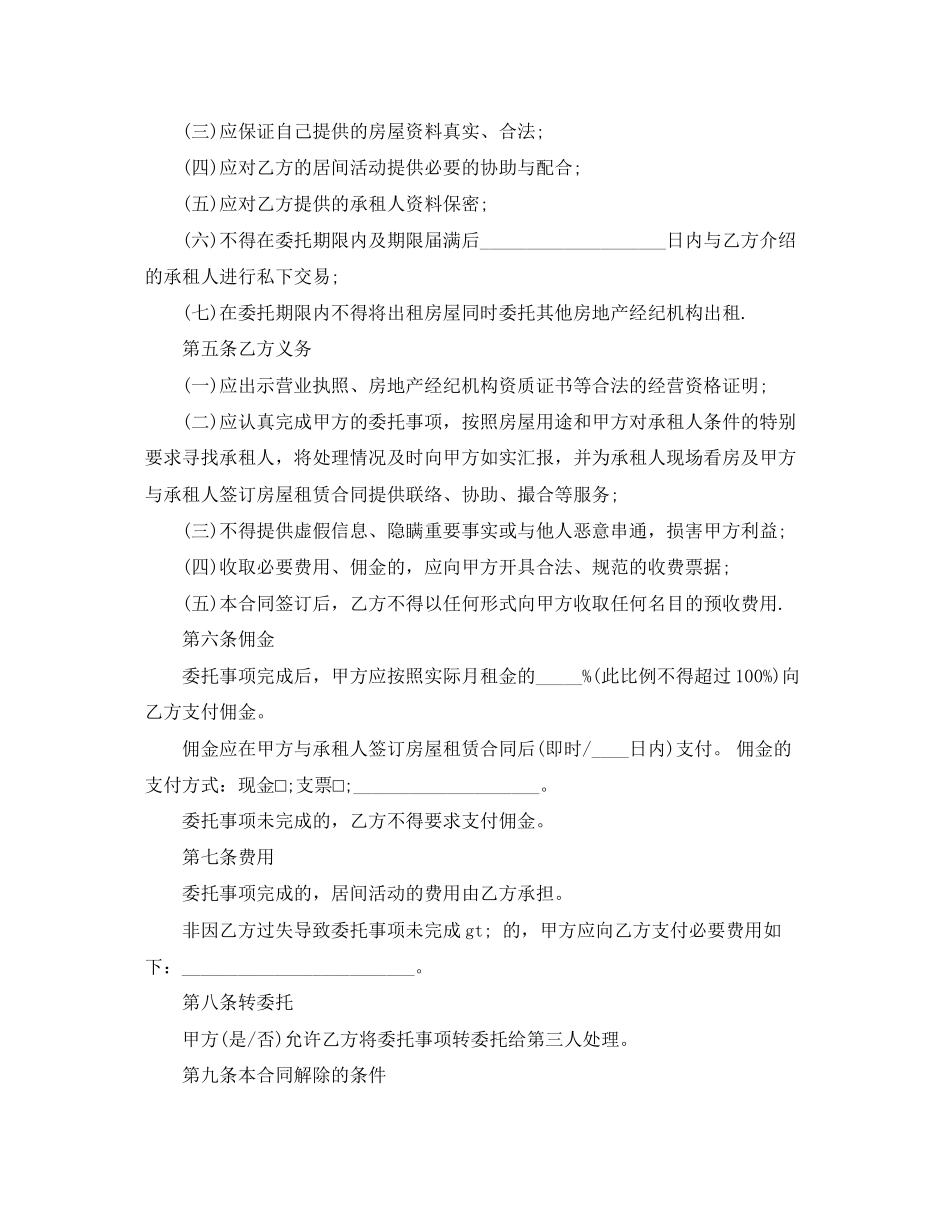 房屋出租居间合同_第2页